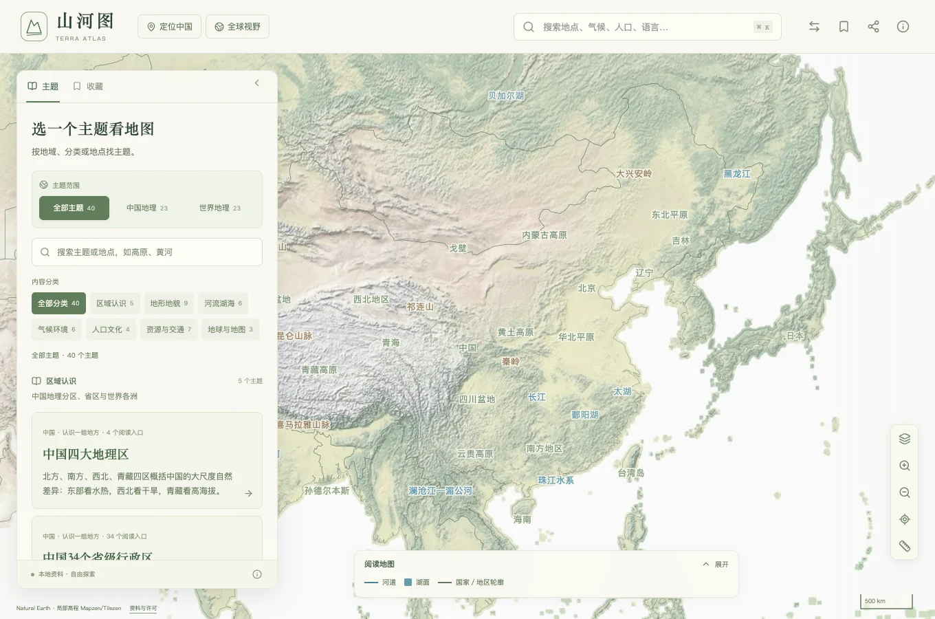 山河图的自然地理地图与主题探索界面